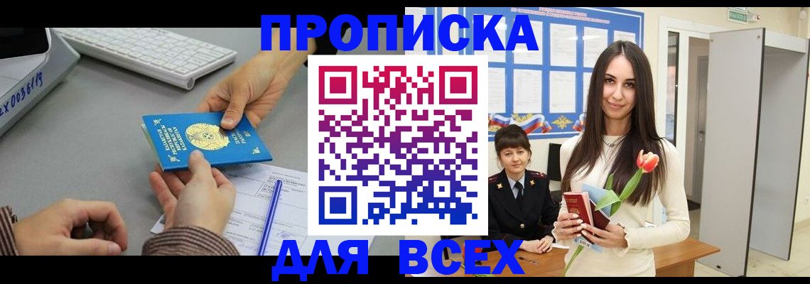 временная регистрация адрес в Шимановске