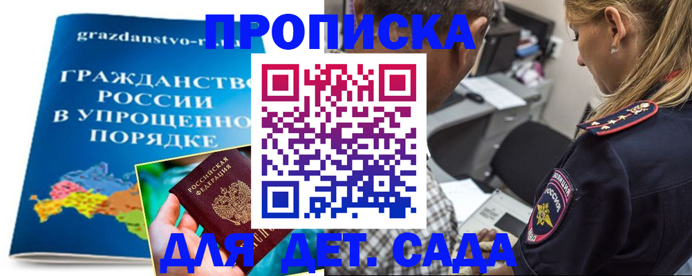 прописка для школы в Шимановске
