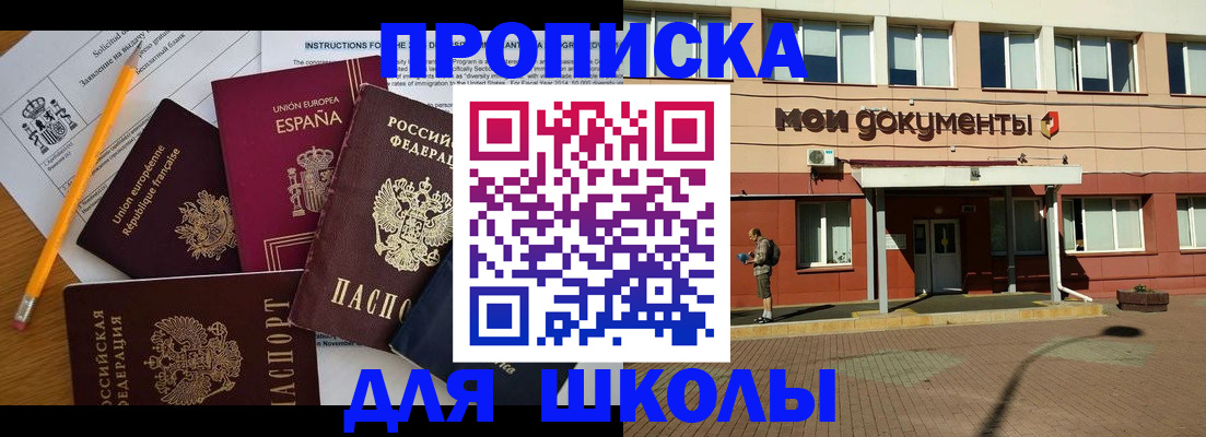 временная регистрация собственник в Шимановске