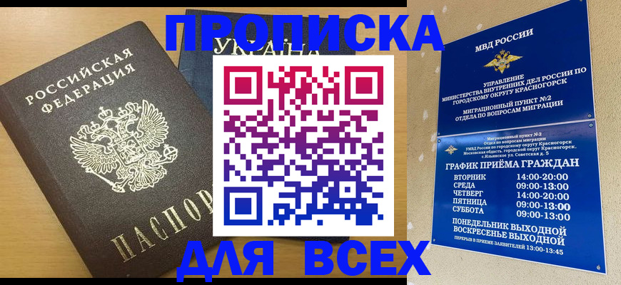 прописка для школы в Шимановске